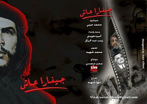 Cartel de la pelcula egipcia 'Viva Guevara'. (Foto: EFE)