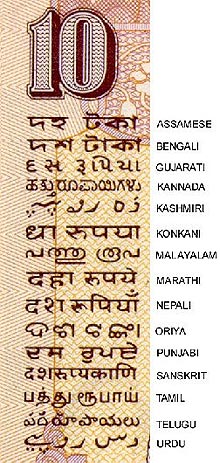 En los billetes indios figuran 15 lenguas distintas.
