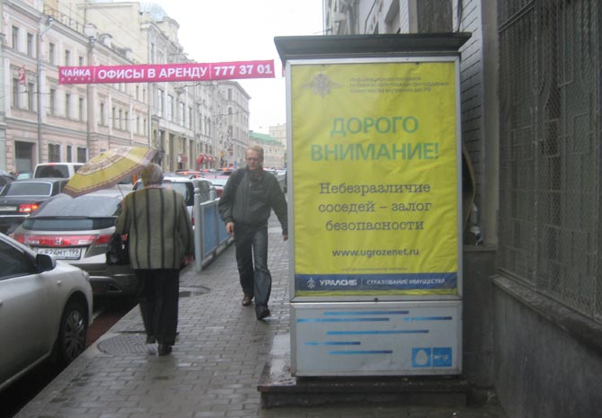 "La no indiferencia entre vecinos es garanta de seguridad", reza un anuncio a favor de la amistad vecinal en una calle moscovita.| D.Utrilla