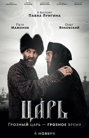 Cartel de la película 'Zar' con Piotr Mamonov (izquierda) en el papel de Iván 'El Terrible' y Oleg Yankovski en el de metropolitano Filipp.