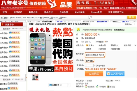 Imagen de la pgina web de Taobao