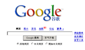 Portada del Google chino. (Foto: ELMUNDO.ES)